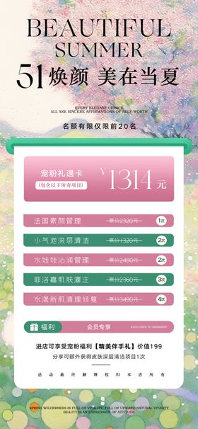 医美五一活动系列海报