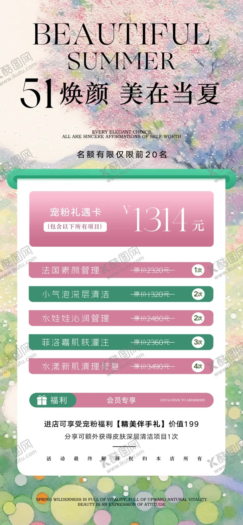 编号：46001404172119066065【酷图网】源文件下载-医美五一活动