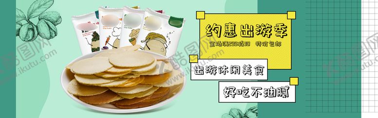 编号：45005810182049584480【酷图网】源文件下载-休闲食品促销海报