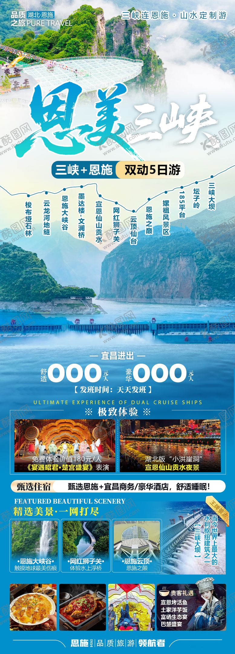 编号：10983503101647143365【酷图网】源文件下载-恩美三峡