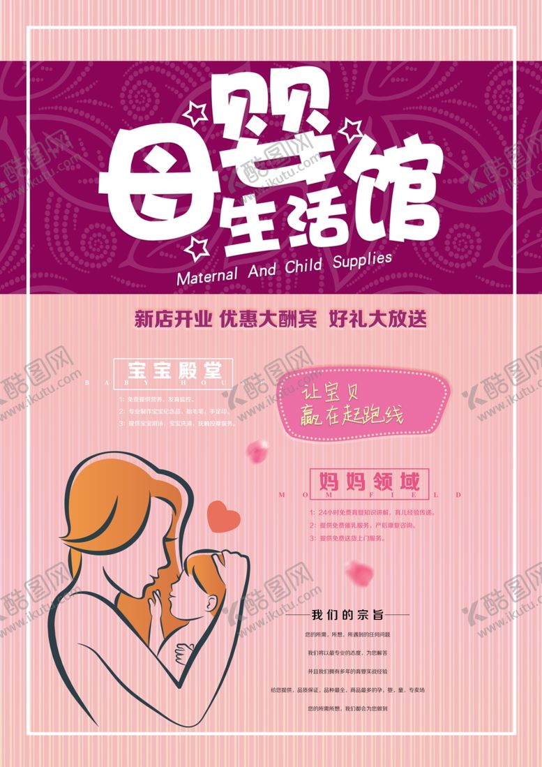 编号：94768010020657425885【酷图网】源文件下载-母婴海报