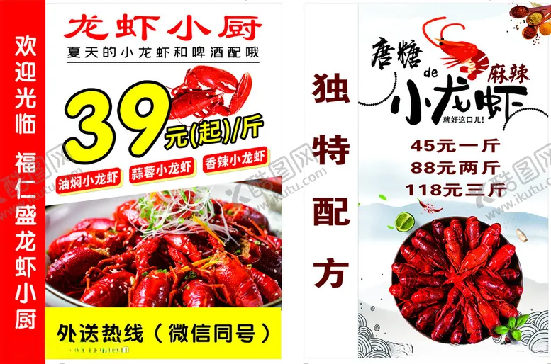 编号：88031402210824326013【酷图网】源文件下载-小龙虾灯箱图片