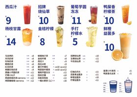 奶茶菜单价格表鲜果饮品