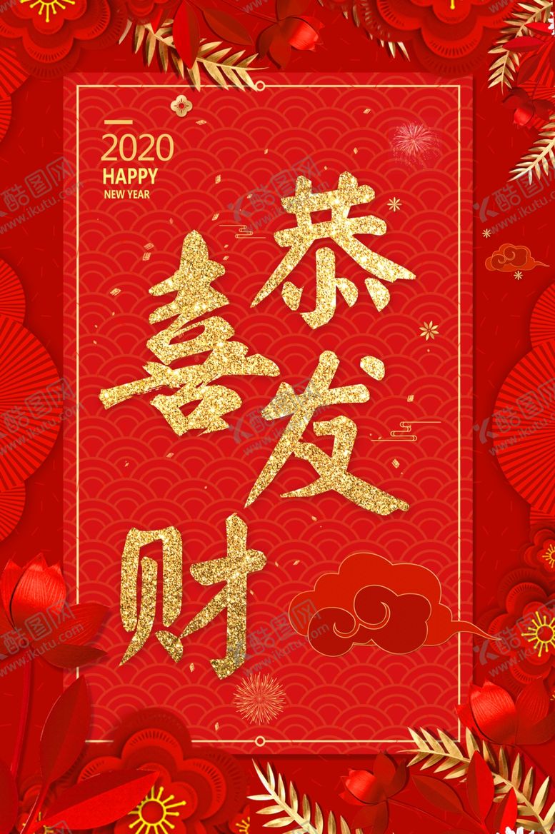 编号：48556510142212417506【酷图网】源文件下载-新年海报