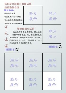 瑜伽馆宣传页
