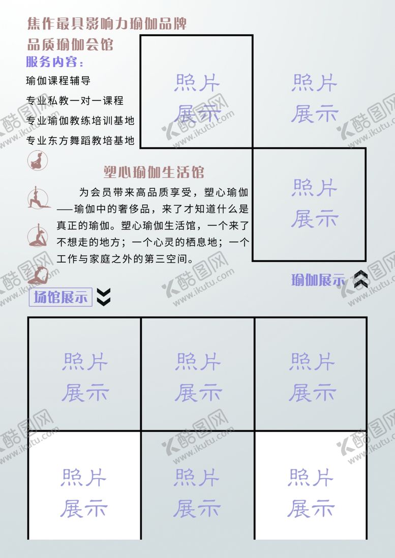 编号：75224806290237562294【酷图网】源文件下载-瑜伽馆宣传页