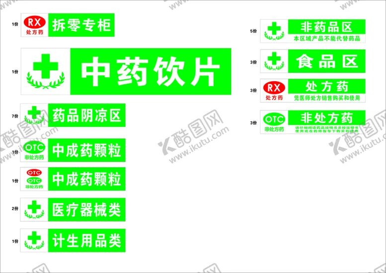 编号：36158612090027562341【酷图网】源文件下载-药房标签