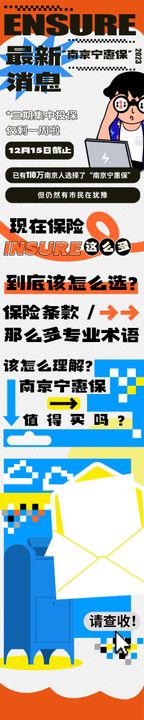 学校喜庆宣传海报长图