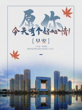 早安海报插画励志励志标语