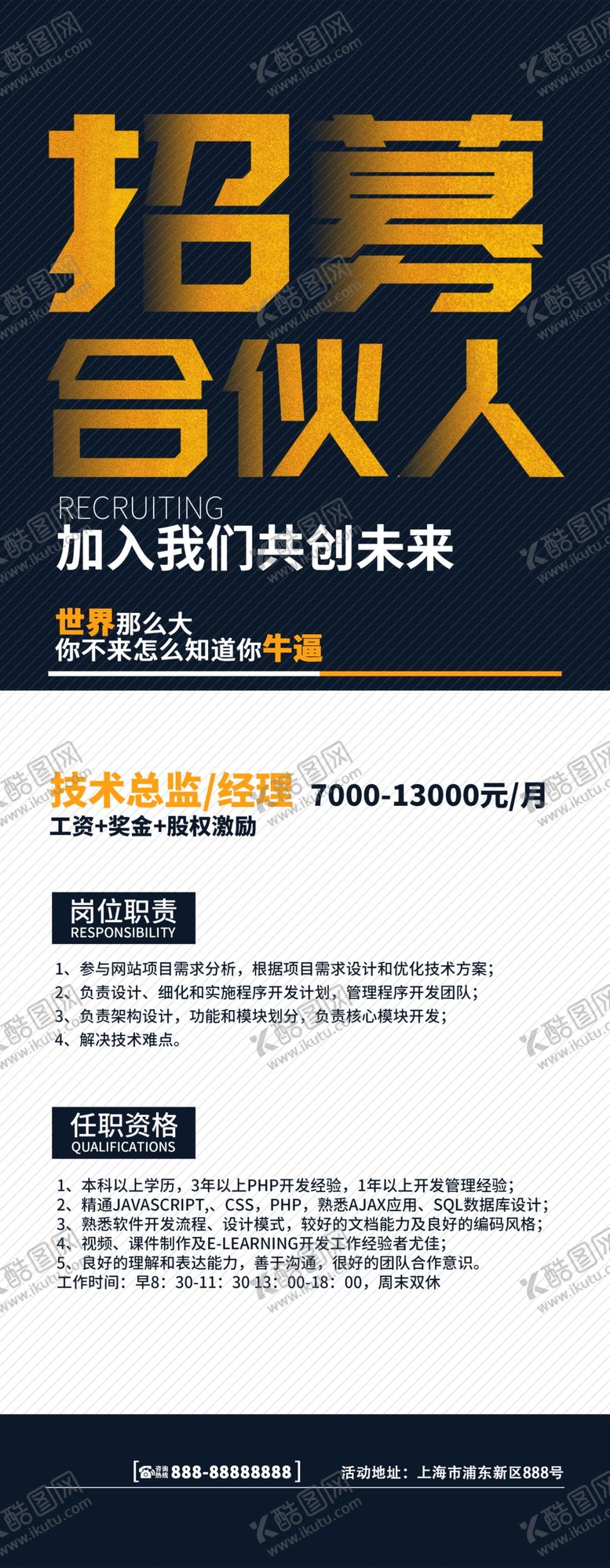 编号：14376609280200481556【酷图网】源文件下载-招聘易拉宝