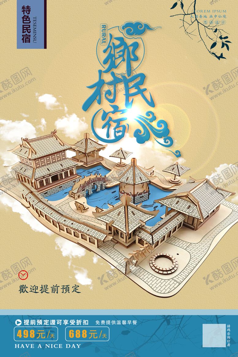 编号：61453010060702487948【酷图网】源文件下载-中式建筑