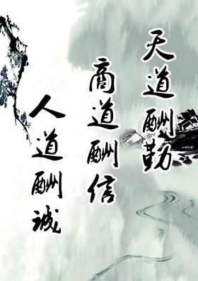 天道酬勤