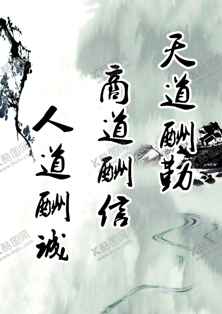 编号：53856809202230483008【酷图网】源文件下载-天道酬勤