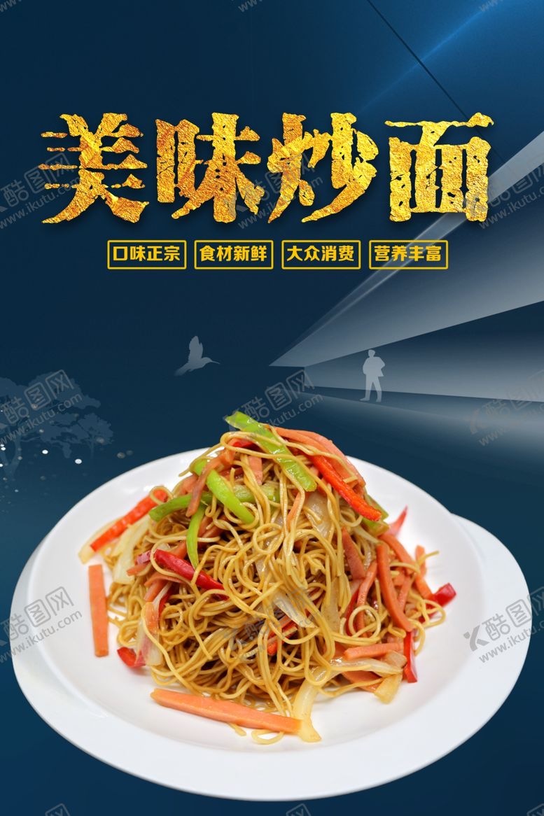 编号：85319109201804369190【酷图网】源文件下载-炒面