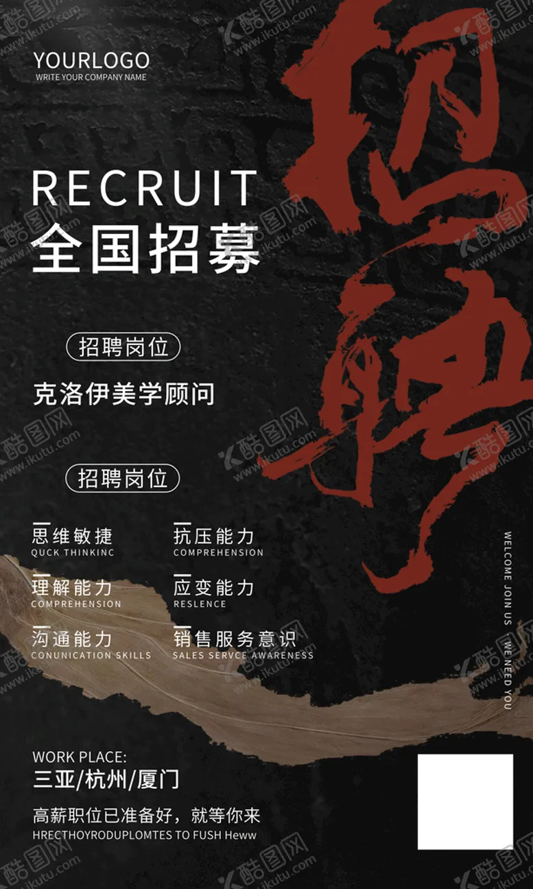 编号：63048209230007324562【酷图网】源文件下载-招聘 