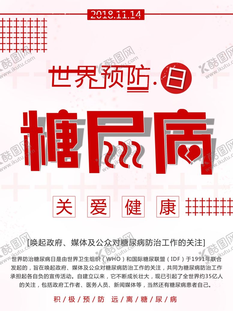 编号：44400207041311449593【酷图网】源文件下载-预防糖尿病