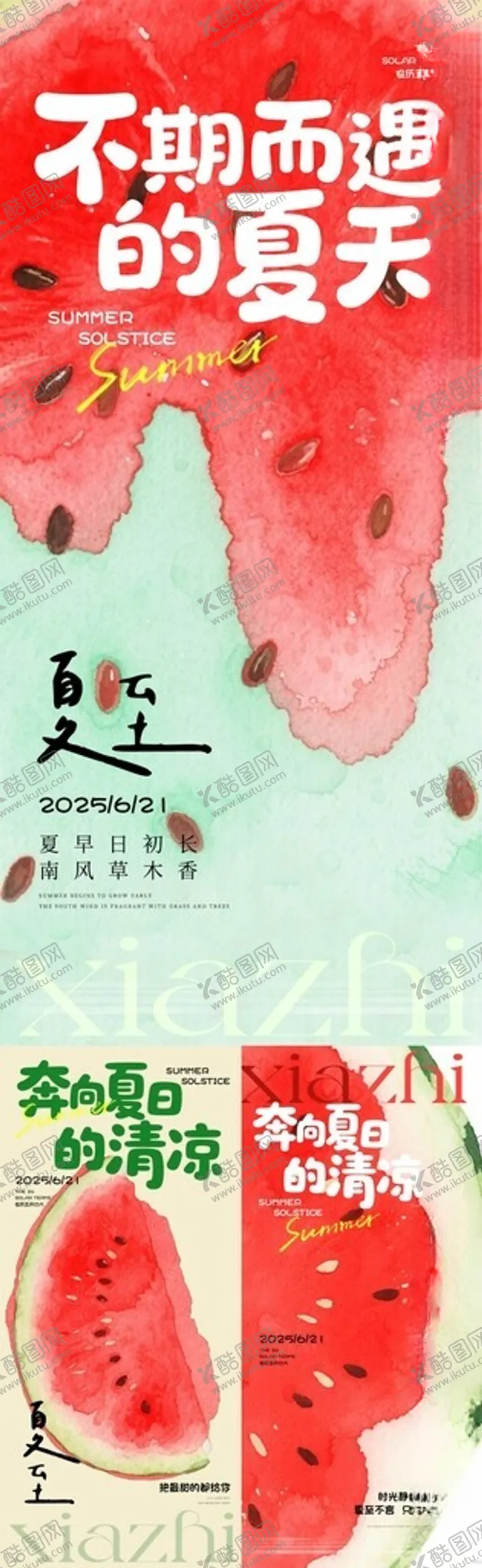 编号：42008806300141389750【酷图网】源文件下载-夏至节气海报