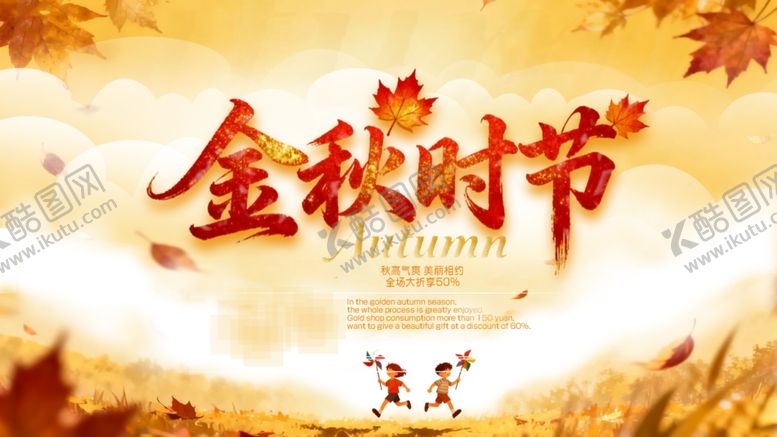 编号：70019410271212333948【酷图网】源文件下载-金秋时节