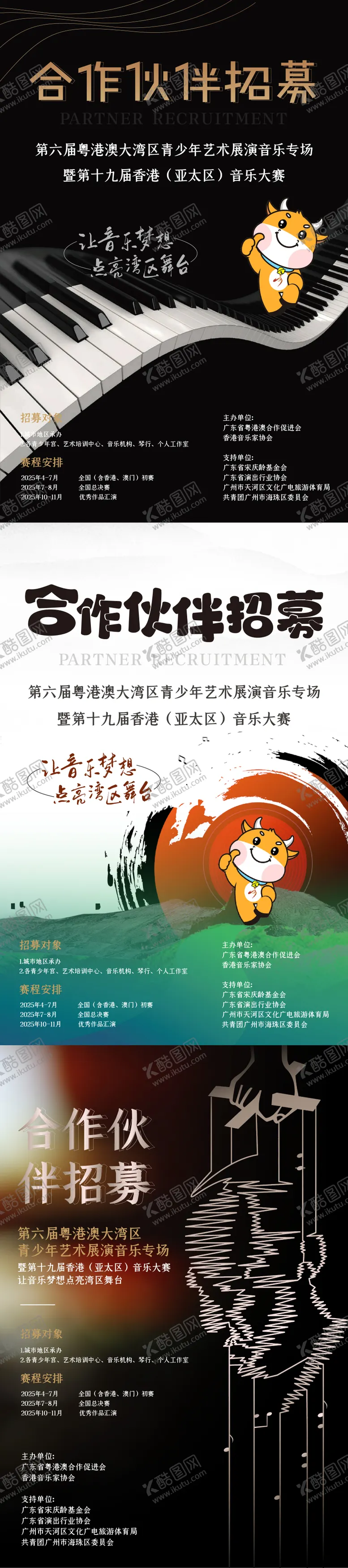 编号：35629206231733544861【酷图网】源文件下载-音乐招生海报