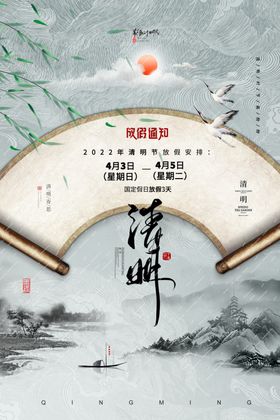 清明节微信图踏青祭祀放假通知