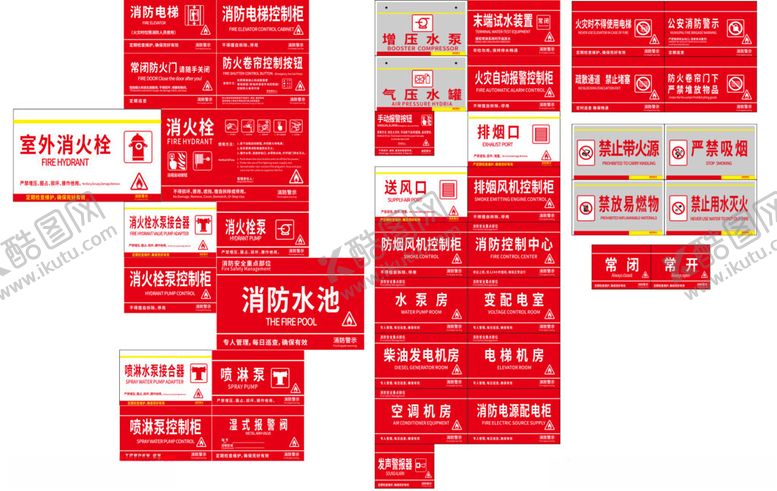 编号：18676901131311265515【酷图网】源文件下载-消防标识
