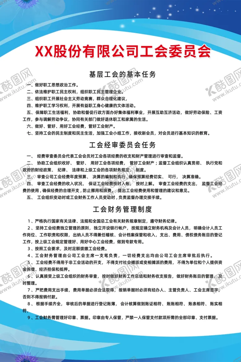 编号：37630512111526216589【酷图网】源文件下载-制度牌