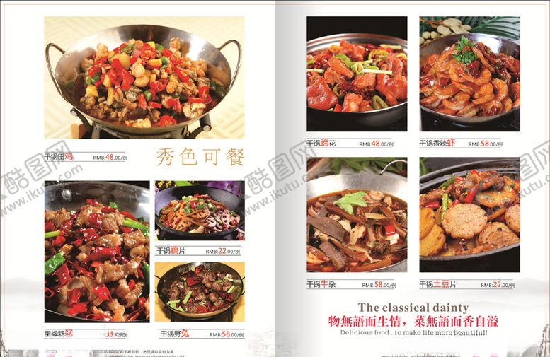 编号：63078105180831442425【酷图网】源文件下载-菜单