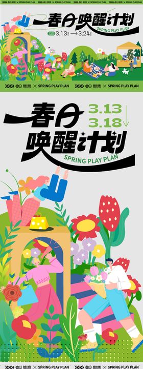 春日手作文创集市背景板