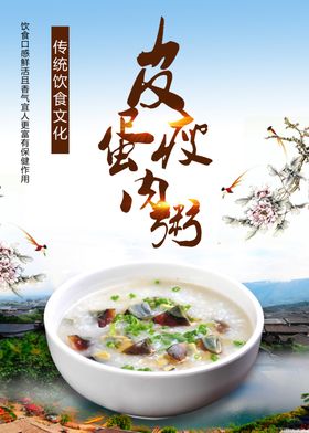 皮蛋瘦肉粥