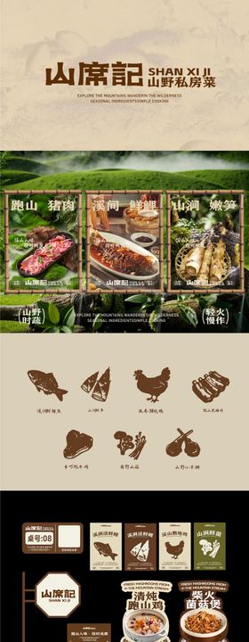 私房菜品牌设计