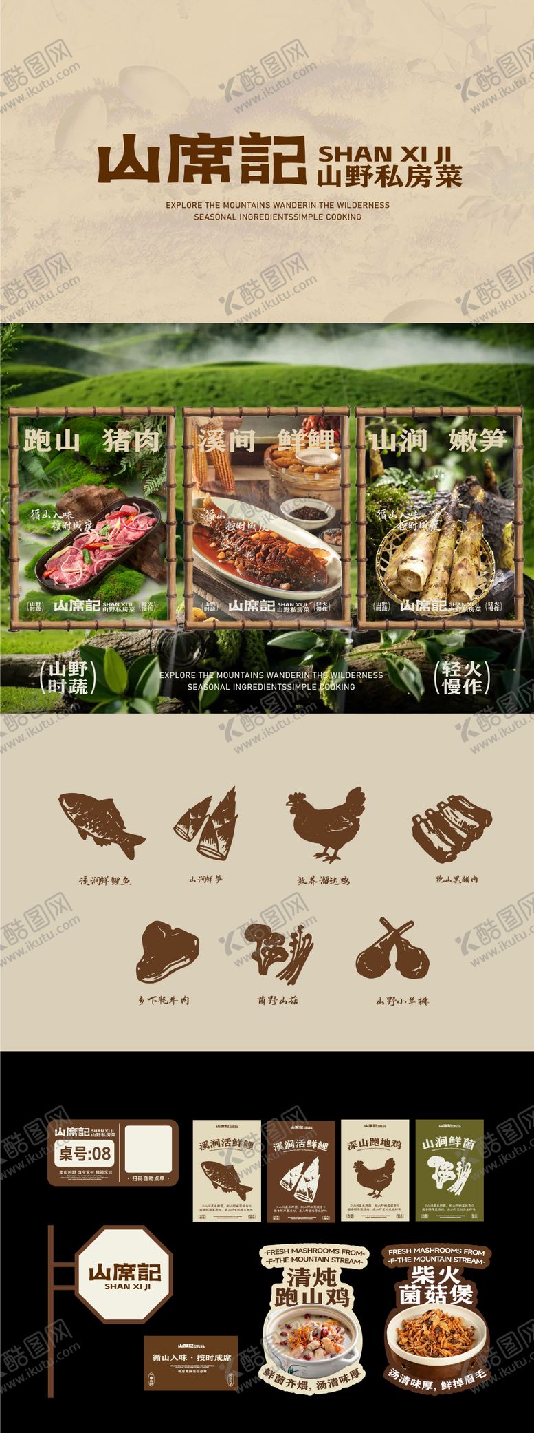 编号：36861304201807138323【酷图网】源文件下载-私房菜品牌设计