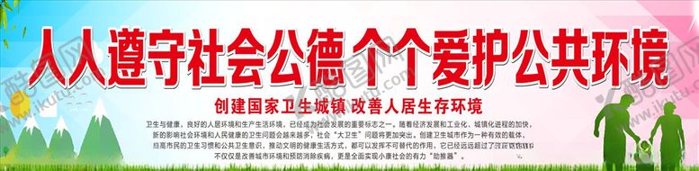 编号：80937305012111372432【酷图网】源文件下载-卫生城市