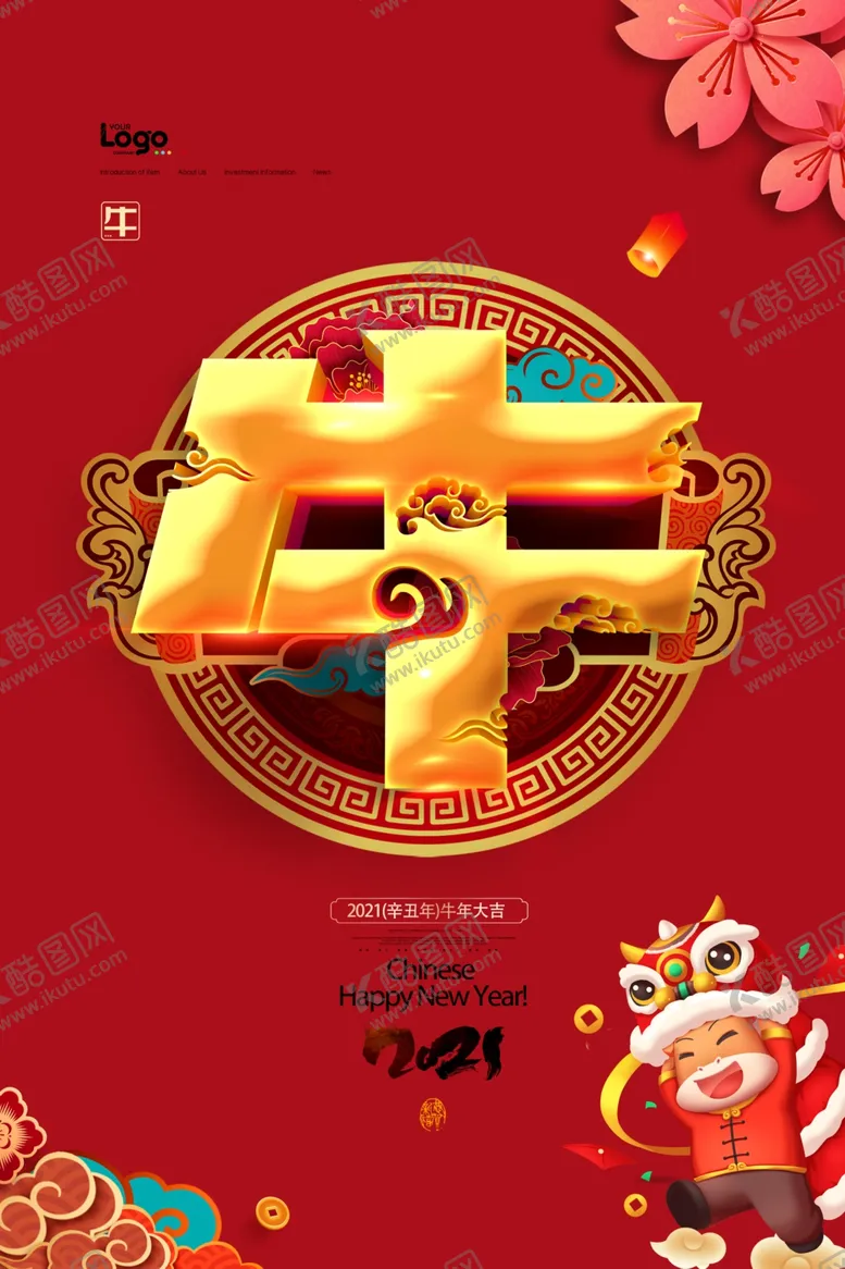 编号：18629205071529178575【酷图网】源文件下载-2021牛年