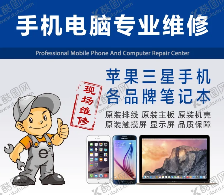 编号：85047405021904256377【酷图网】源文件下载-手机维修