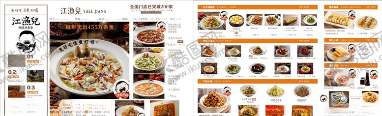 编号：97573509282111208502【酷图网】源文件下载-酸菜鱼菜单