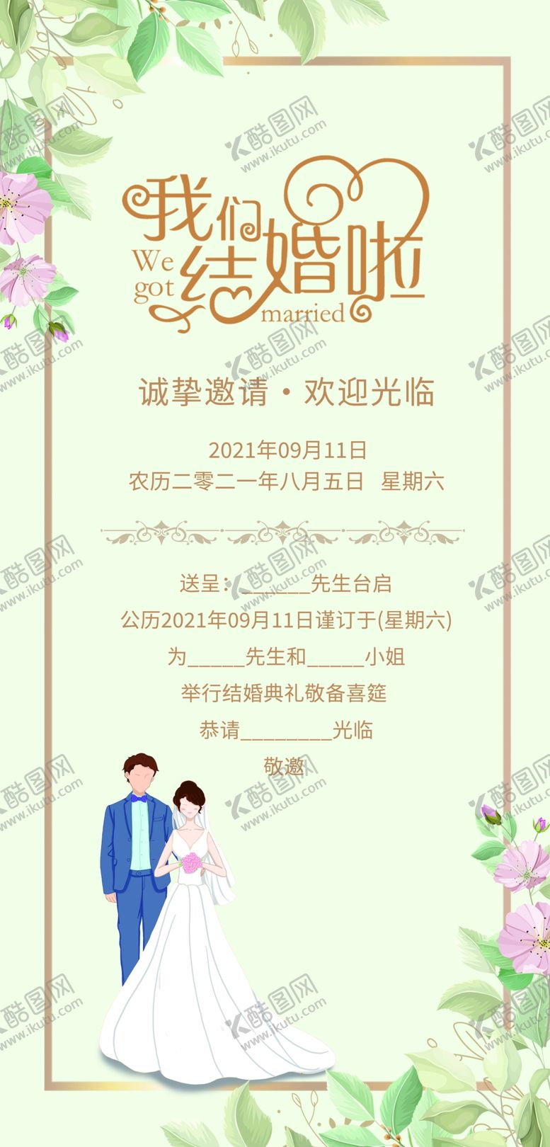 编号：48941801260100365845【酷图网】源文件下载-小清新西式婚礼邀请函
