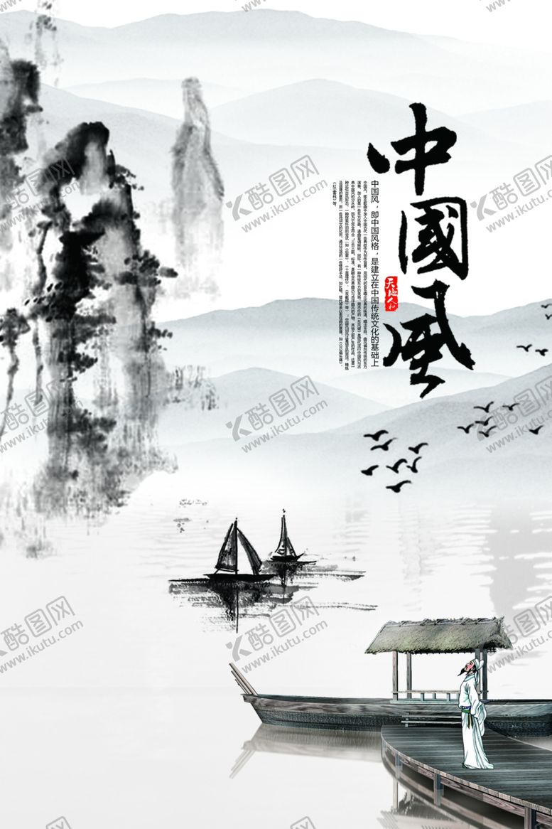 编号：56491610300835117782【酷图网】源文件下载-古风海报