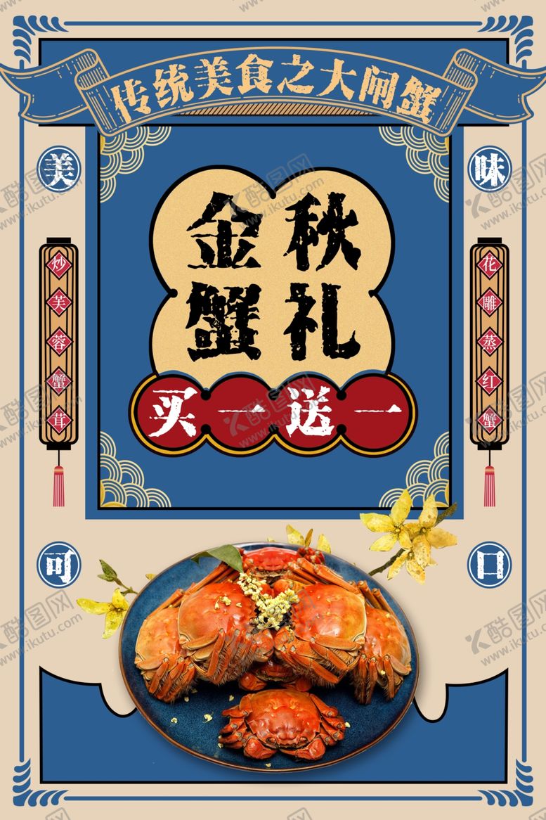 编号：93406609221647472165【酷图网】源文件下载-金秋蟹礼