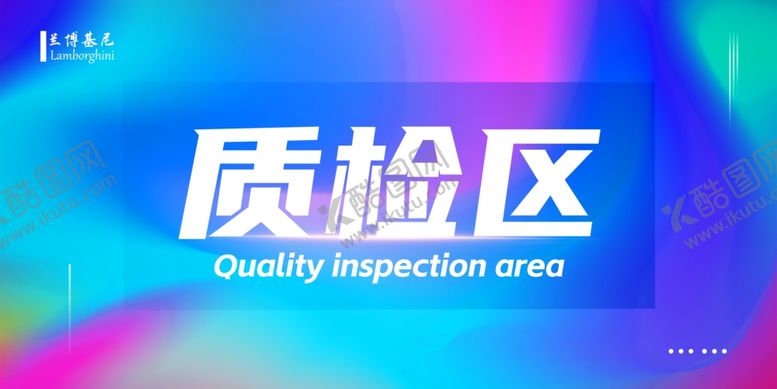 编号：49825303010126022197【酷图网】源文件下载-质检