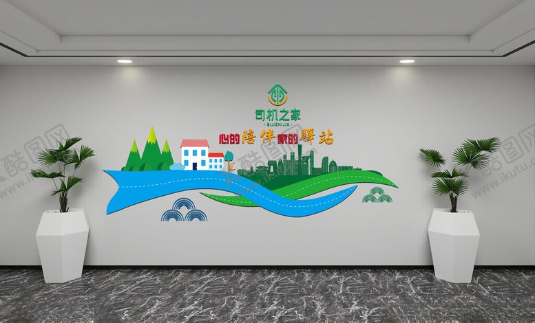 编号：28270602230304471673【酷图网】源文件下载-司机之家文化墙设计