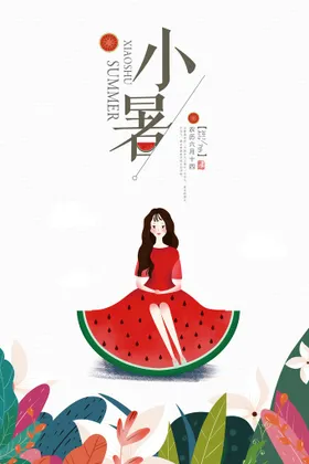 小暑节气海报微信荷花海报