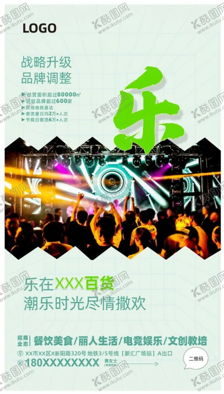 编号：21944310160945183392【酷图网】源文件下载-休闲业态招商广告