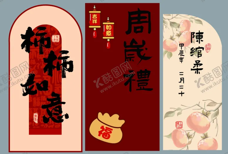 编号：46607504201717249067【酷图网】源文件下载-宝宝宴