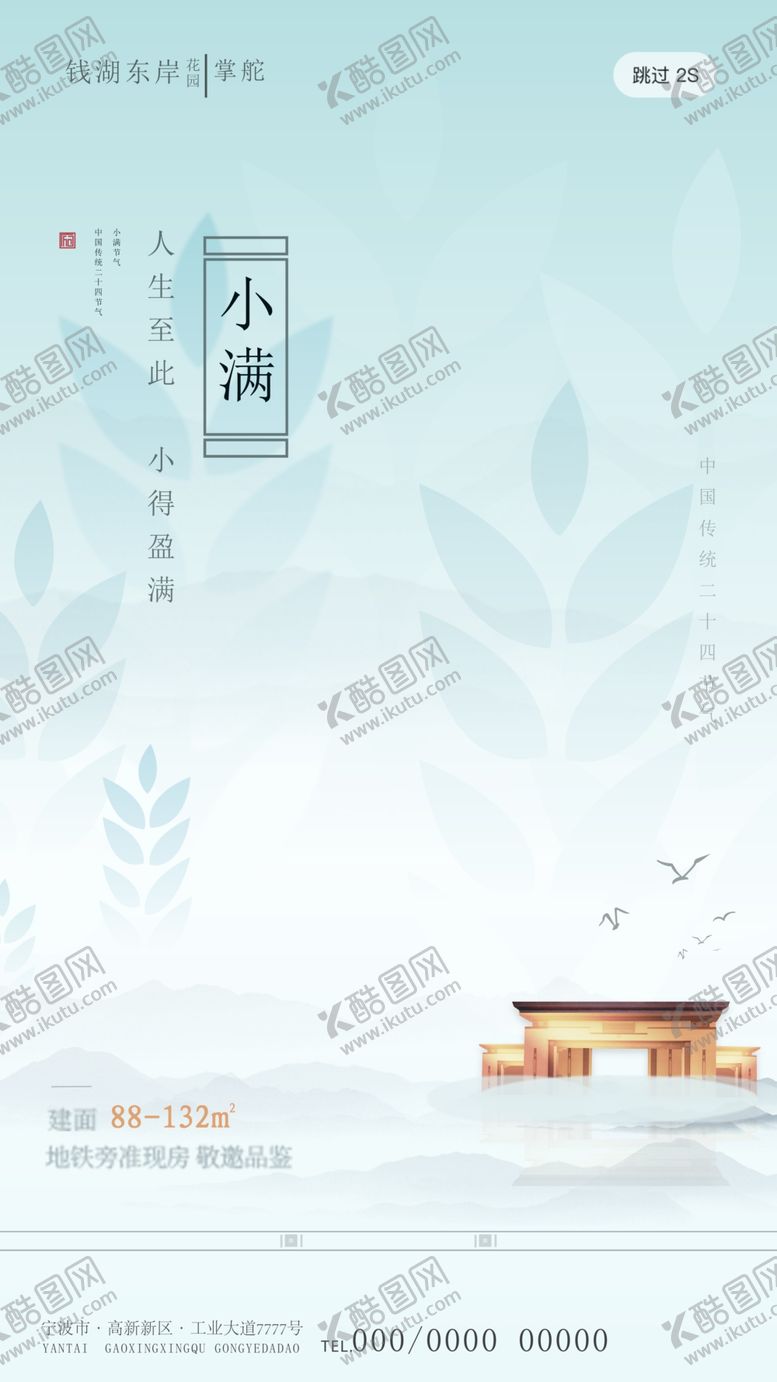 编号：30243306261500424271【酷图网】源文件下载-小满启动页