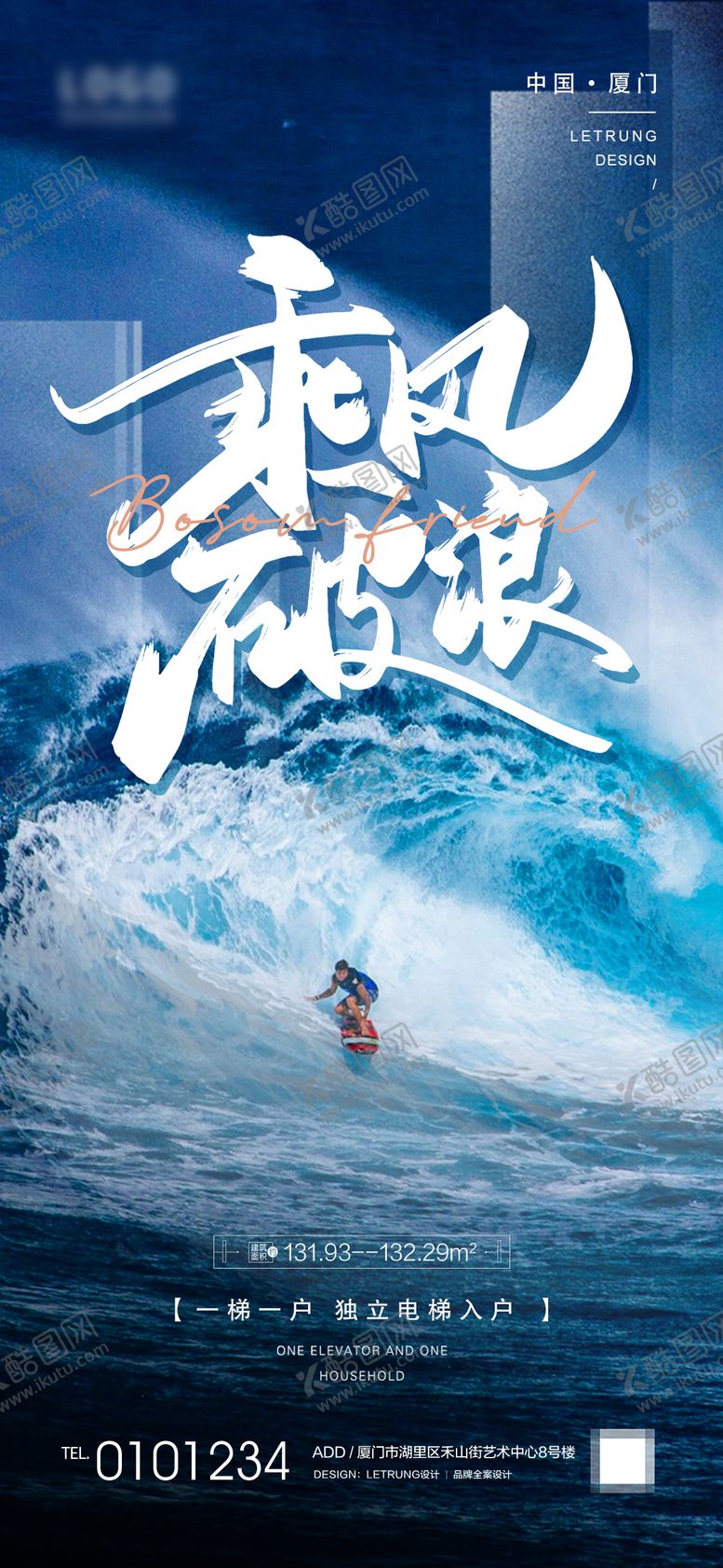 编号：93871805071418228450【酷图网】源文件下载-地产乘风破浪海报