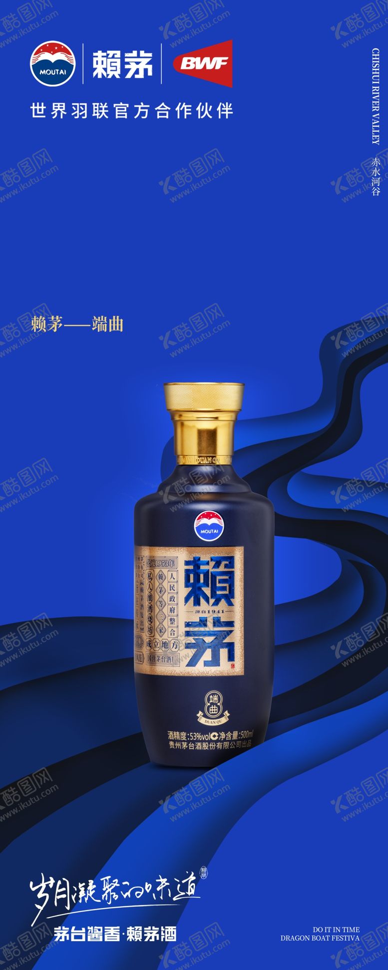 编号：53284909182220305097【酷图网】源文件下载-赖茅酒易拉宝