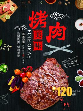 烤肉