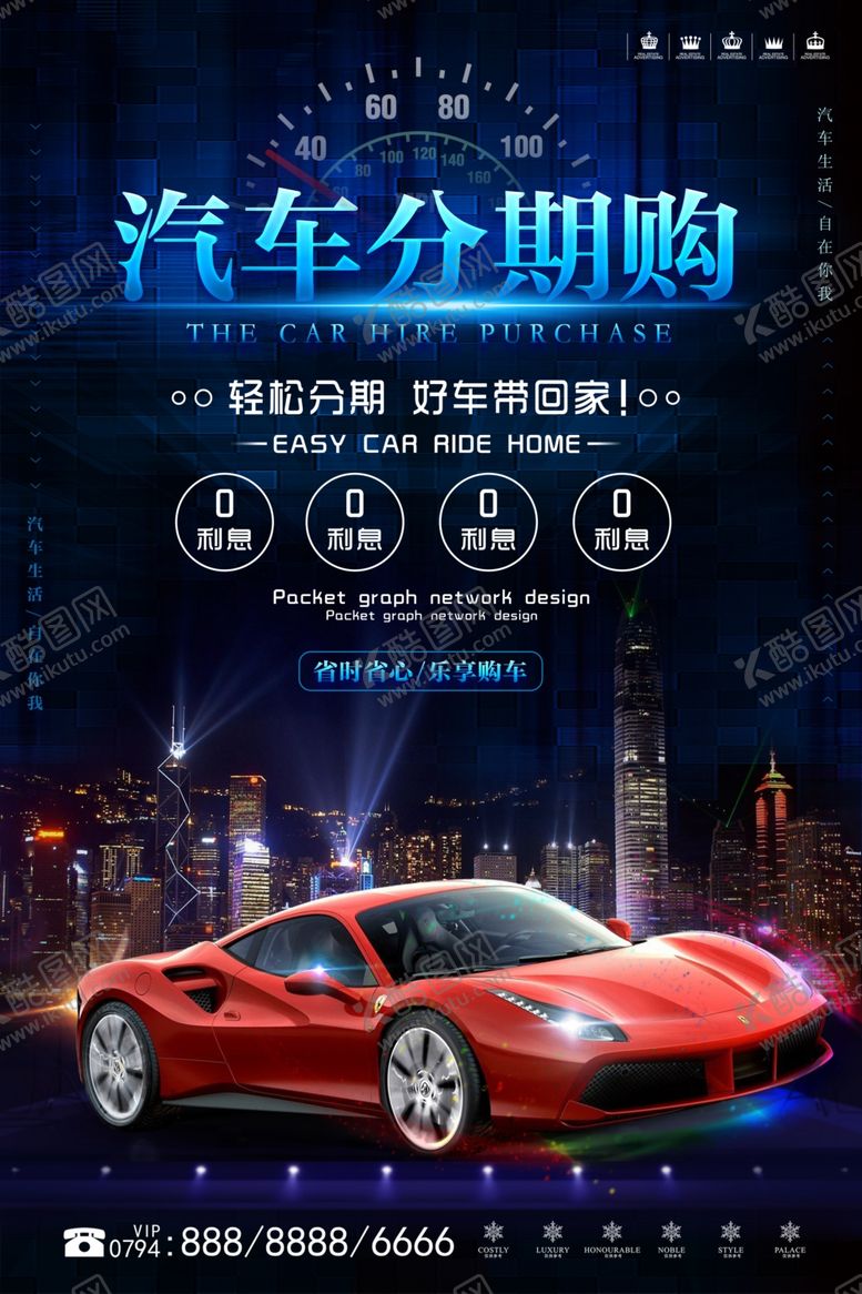 编号：90349309251154016433【酷图网】源文件下载-汽车分期购