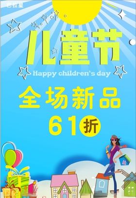 61儿童节卡通背景童鞋海报