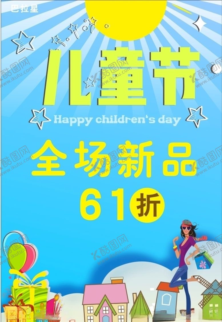 编号：89996509131134127672【酷图网】源文件下载-61儿童节卡通背景童鞋海报